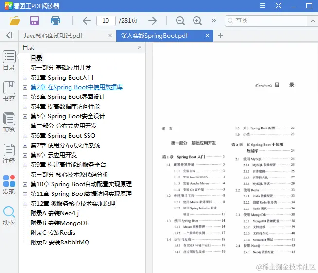 Springboot实战实践，BATM大厂架构师都在用的实战书籍