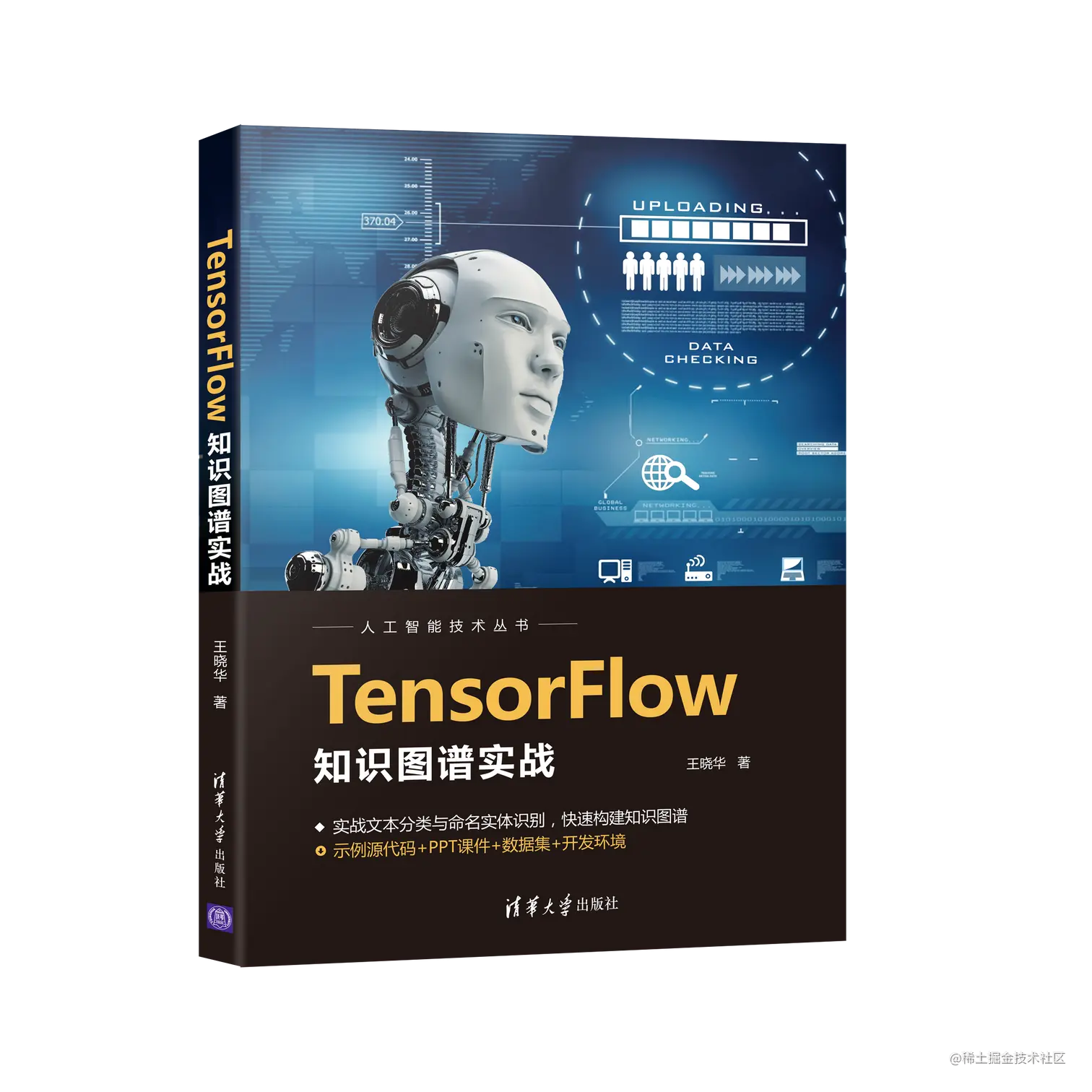 01TensorFlow知识图谱实战.png