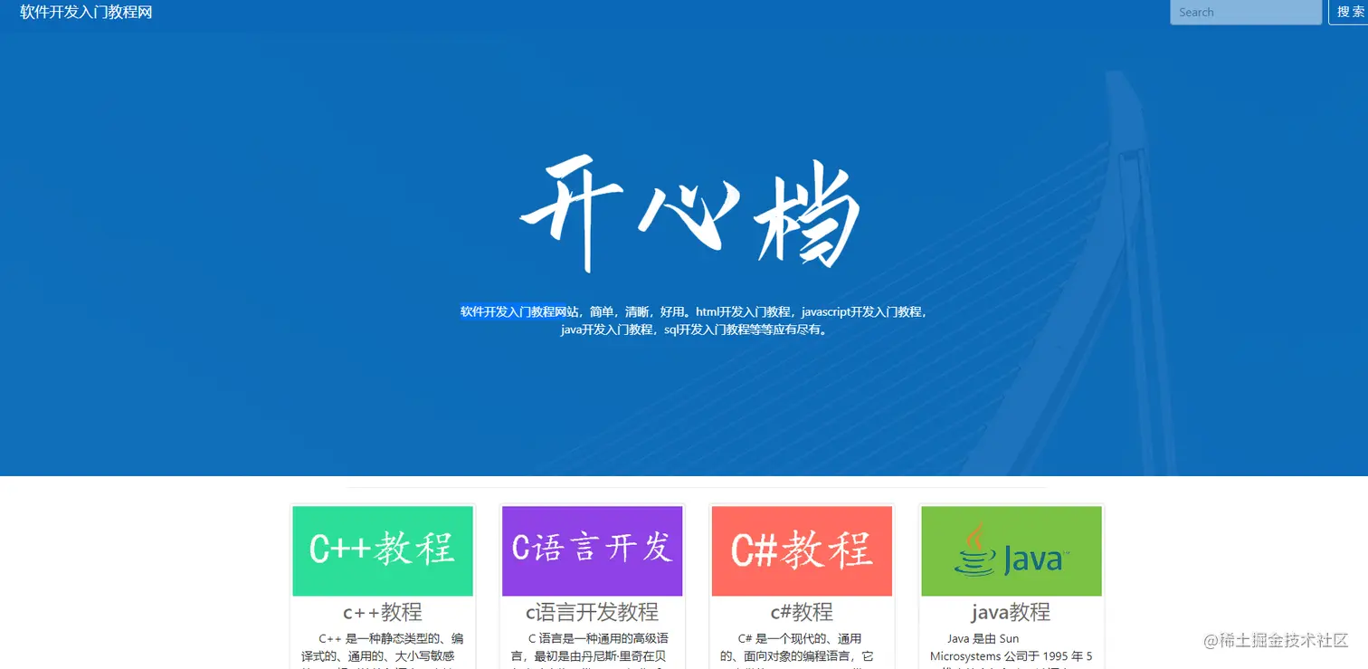 软件开发入门网.png