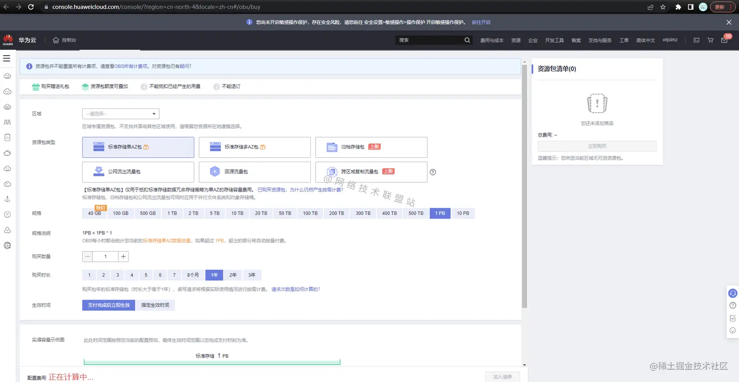 华为OBS购买界面