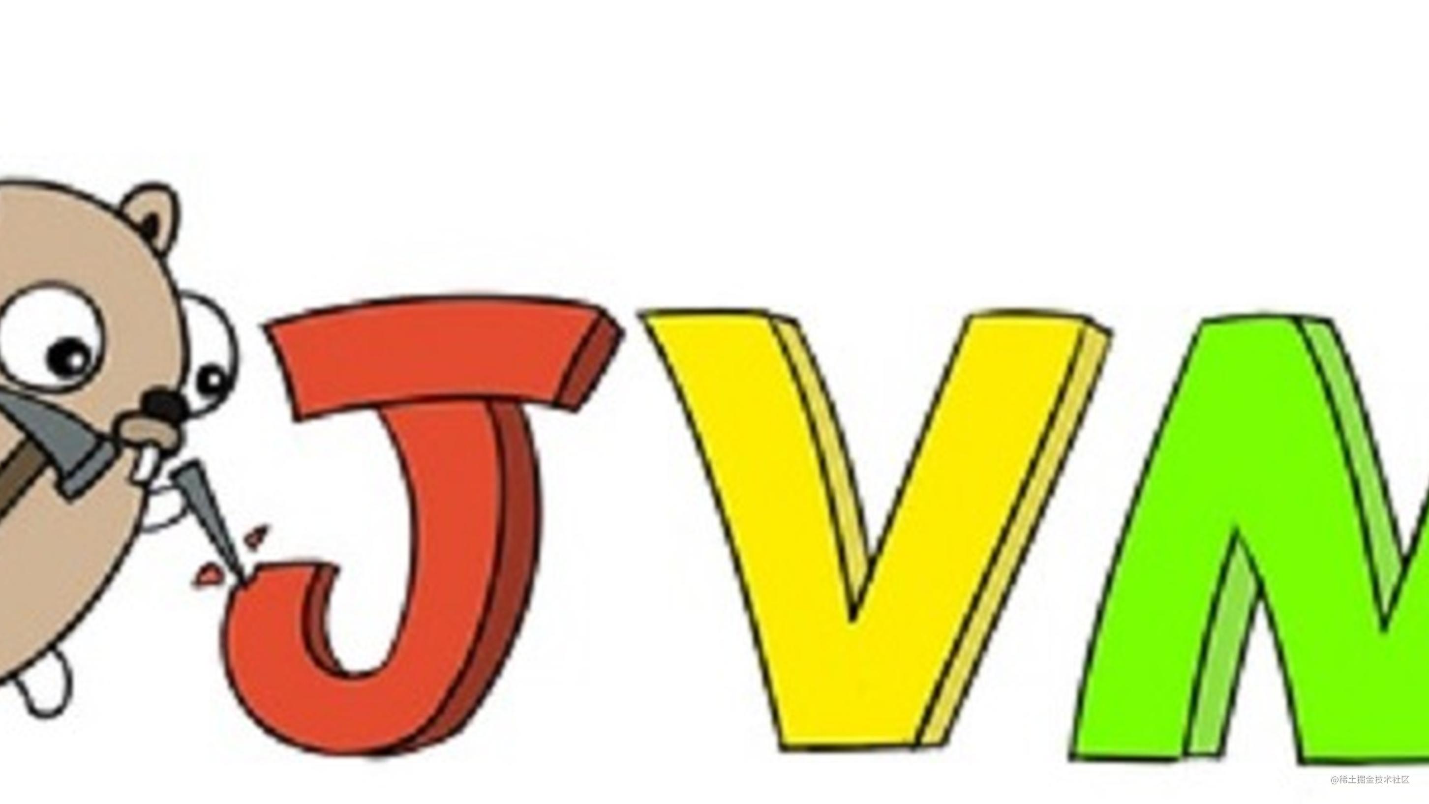 JVM——基本结构