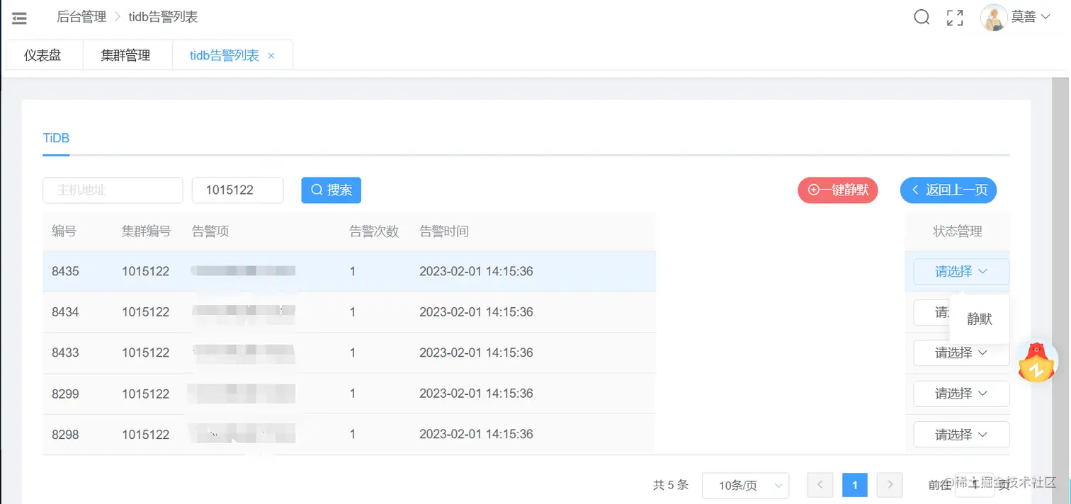 告警管理-告警列表