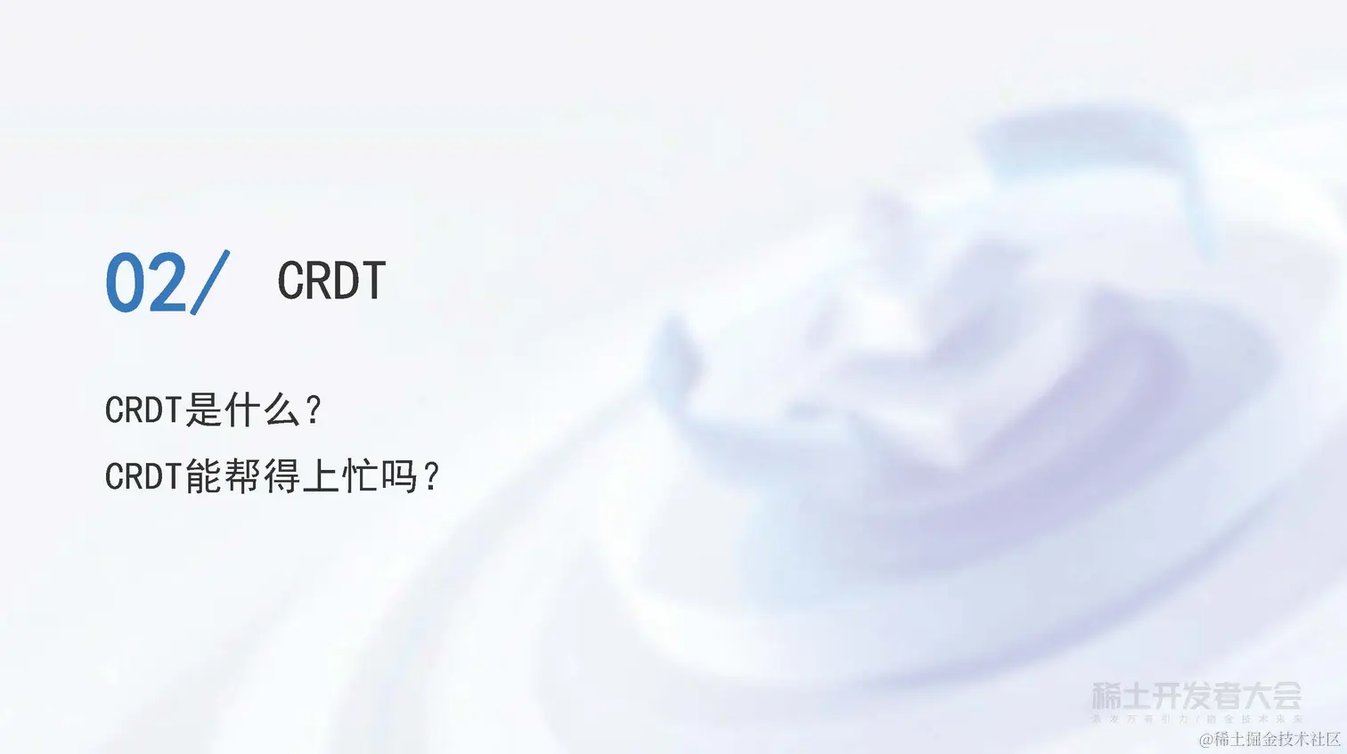 2022年稀土-陈旭-可视化开发模式下多人协同开发功能的架构和实现_页面_07.jpg