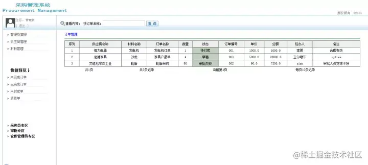 基于struts+hibernate的采购管理系统的分析与实现（论文+PPT+源码）