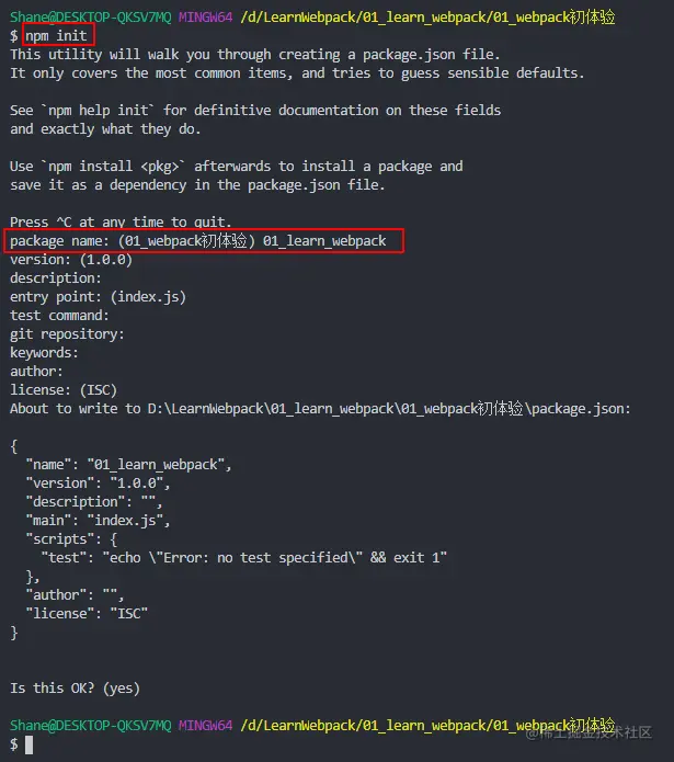 创建 package.json 文件