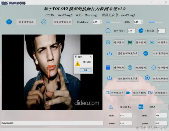 基于YOLOv8模型的抽烟行为检测系统 12921.png