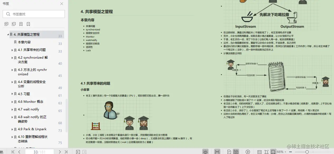 激动！阿里技术官纯手打，1263页并发编程全系笔记，限时开源