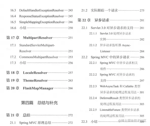 阿里官方推荐：SpringMVC高能笔记，从头到尾，都是精华