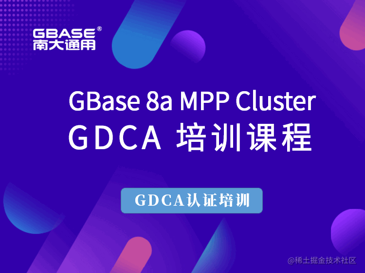GBase 8A MPP Cluster installation and deployment process - Moment For ...