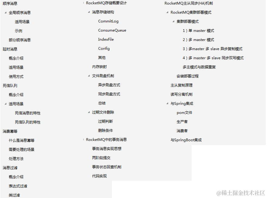 肝了亿遍还是吃不透RocketMQ?这份神仙RM笔记,让我佩服的五体投地