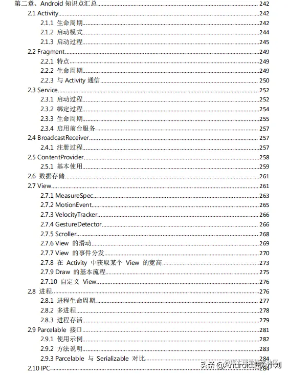 安卓工作6年，多亏这份《金九银十腾讯面试题》跳槽薪资翻倍