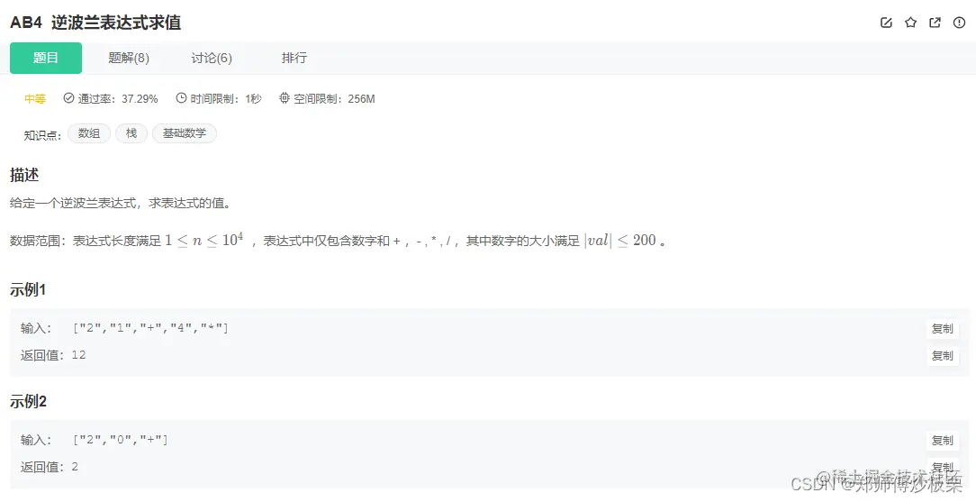 AB4 逆波兰表达式求值