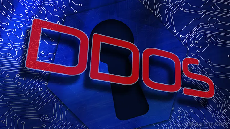 DDoS攻击规模最大的一次