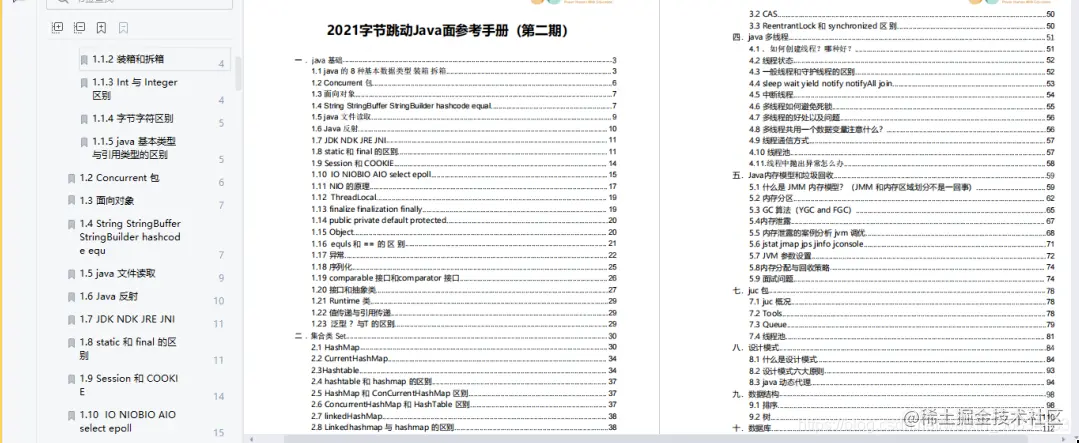 四面字节跳动Java研发岗，最终拿下Offer，只有努力，方能成功