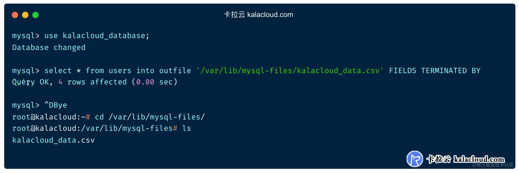 使用 into outfile 导出数据