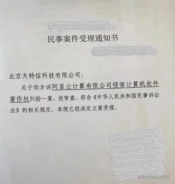 阿里云被数据公司起诉抄袭 阿里巴巴 微新闻 第1张