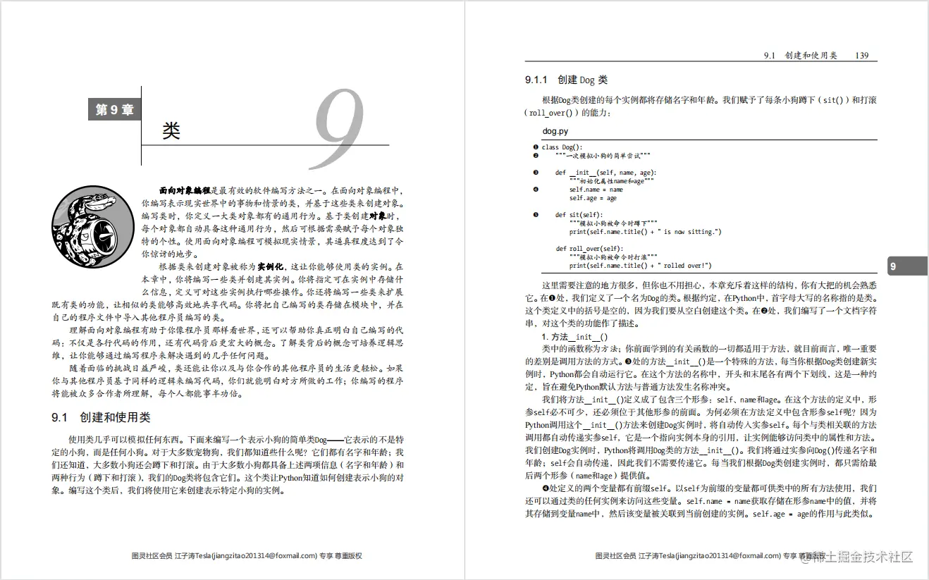 每日一书《Python编程：从入门到实践》PDF中文超清版，豆瓣9.3