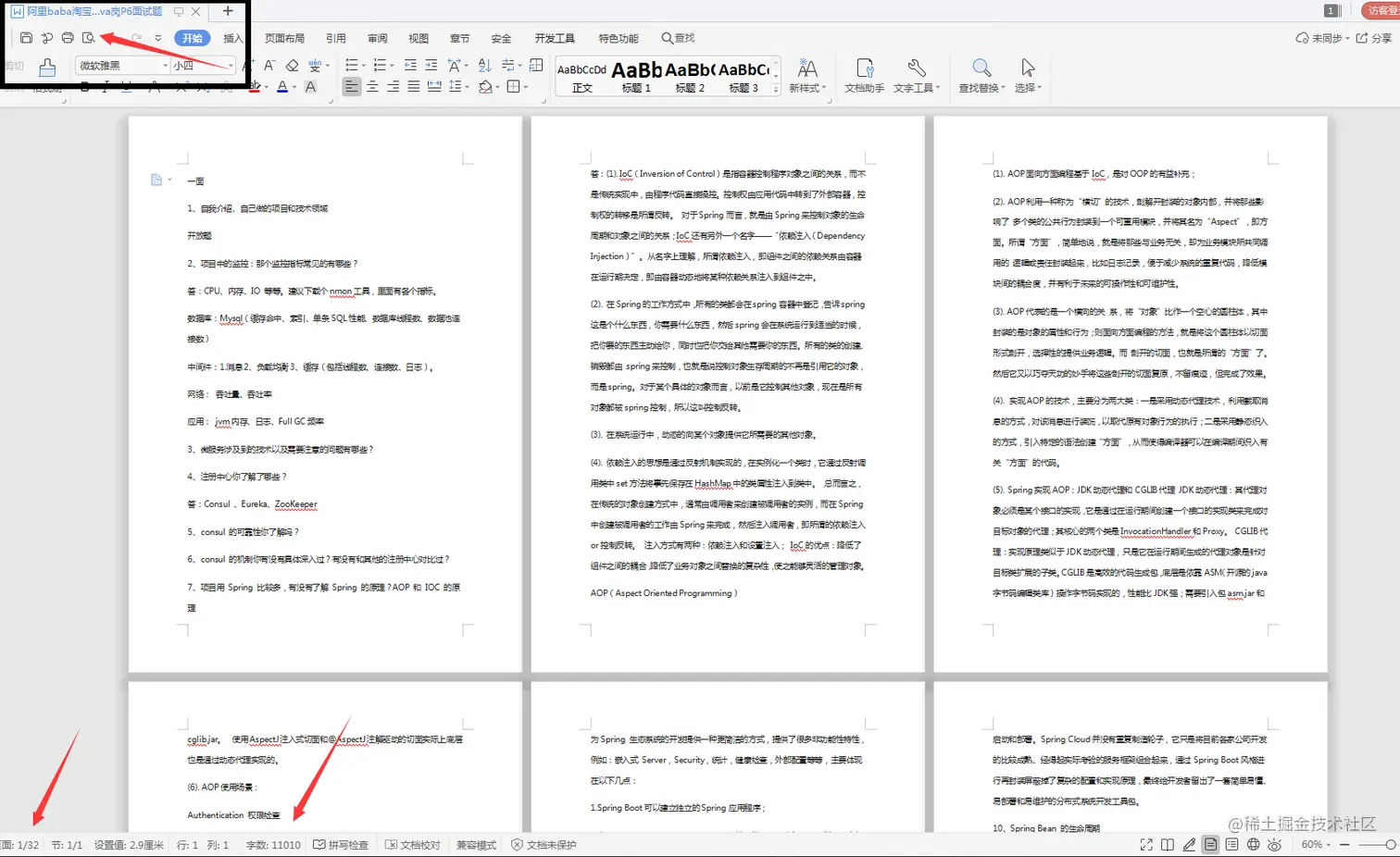 面试阿里P6，过关斩将直通2面，结果3面找了个架构师来吊打我？