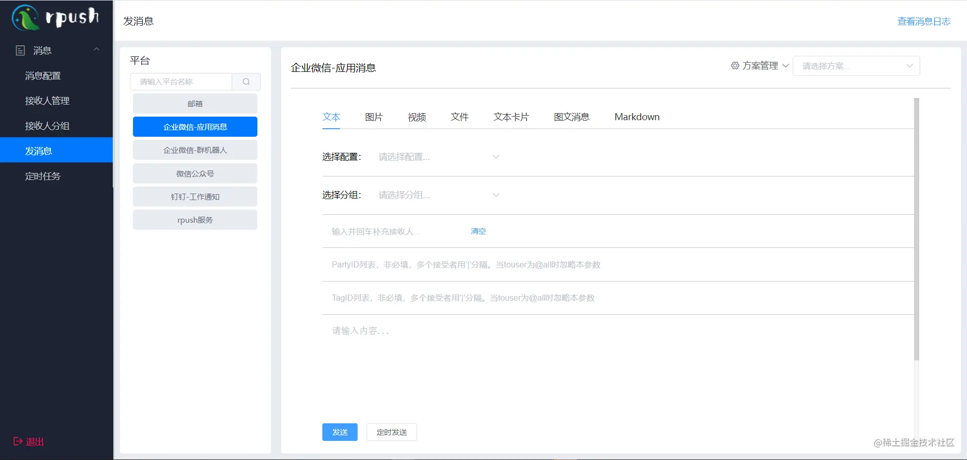 发消息