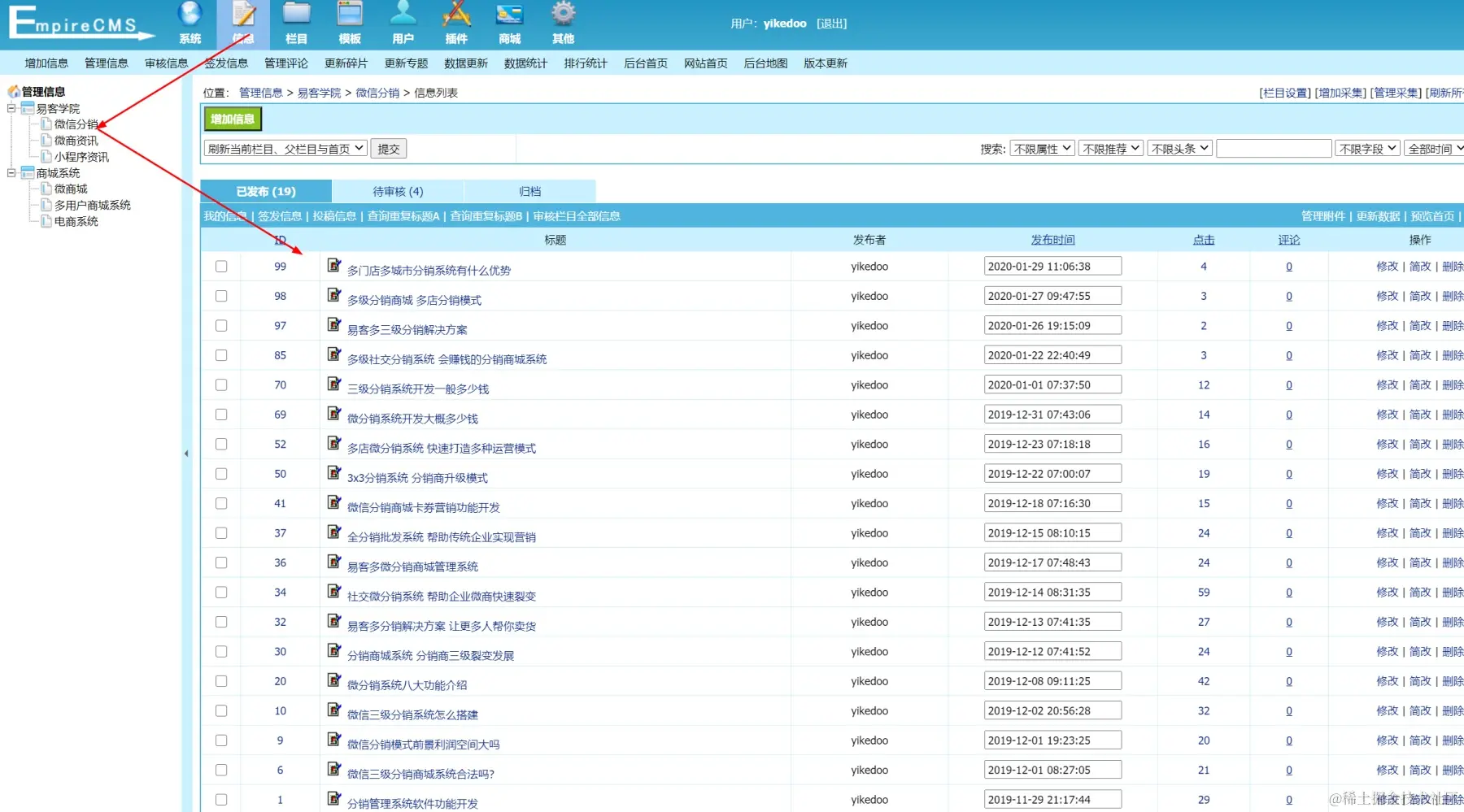 帝国cms内容更新列表