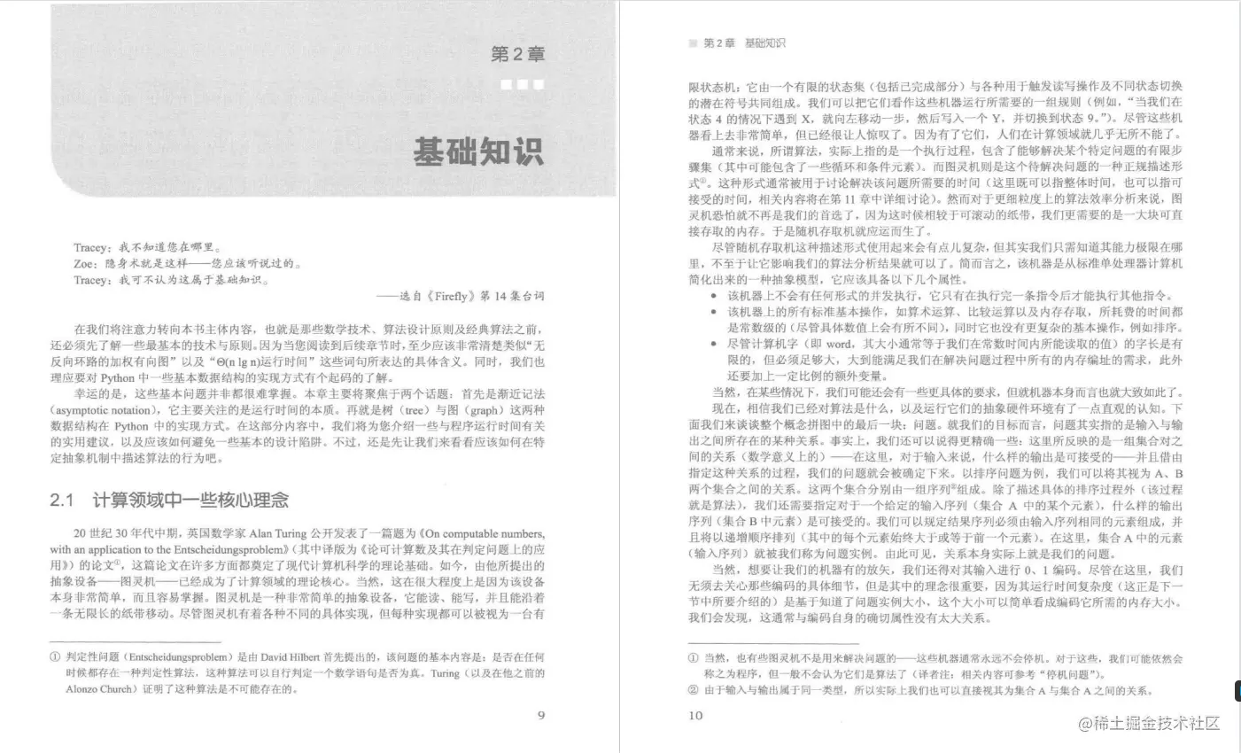 每日一书：《Python算法教程》PDF高清版