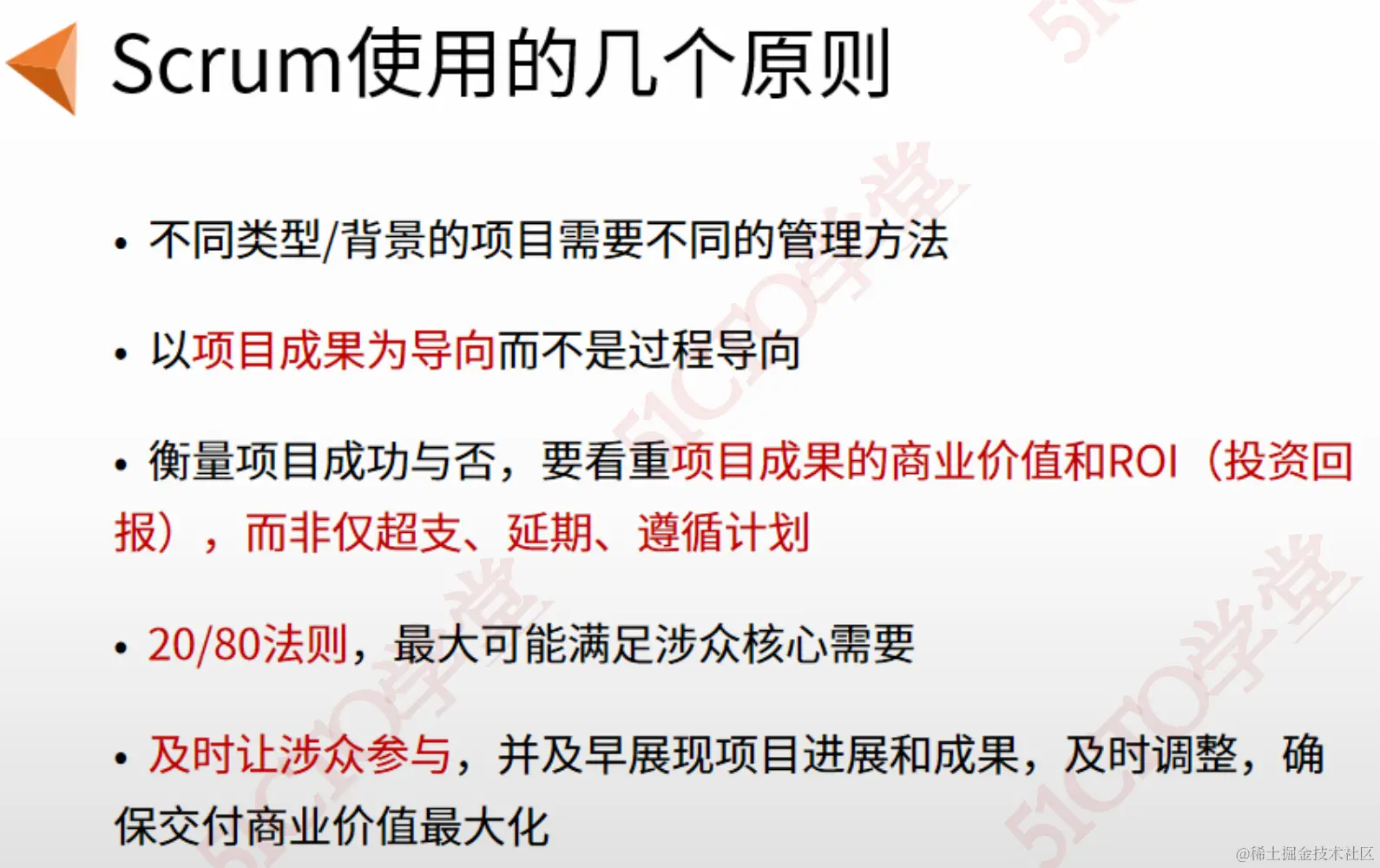 scrum使用的几个原则
