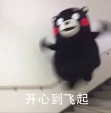 开心