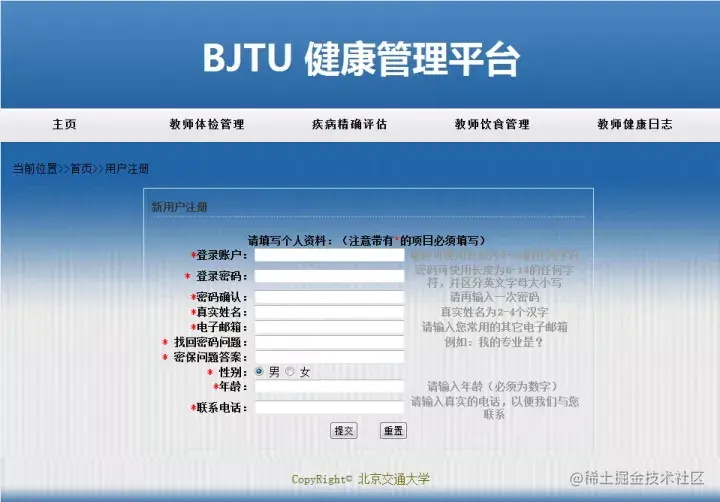 面向特定群体的健康管理平台（论文+PPT+源码）