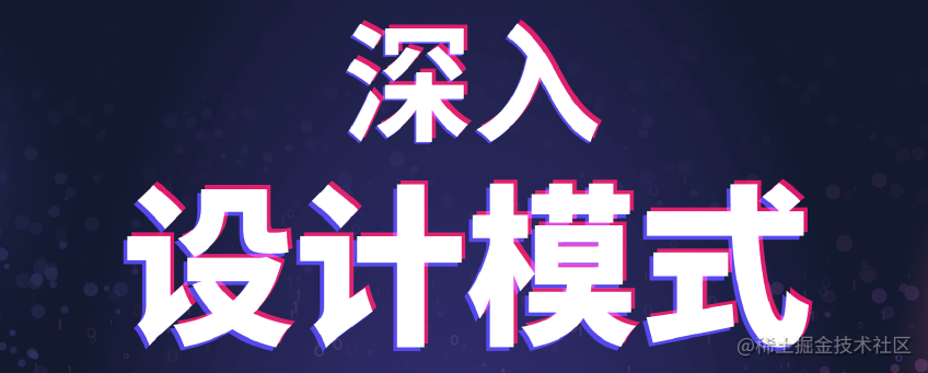 设计模式