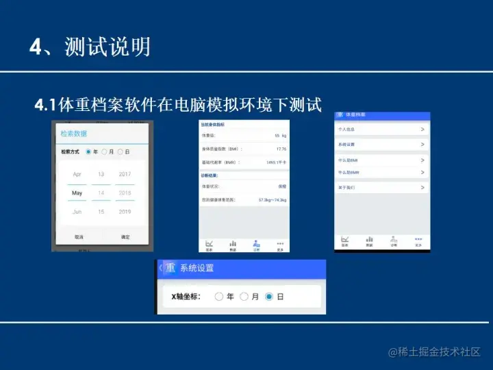 安卓APP源码和设计报告——体重档案APP（含答辩PPT）