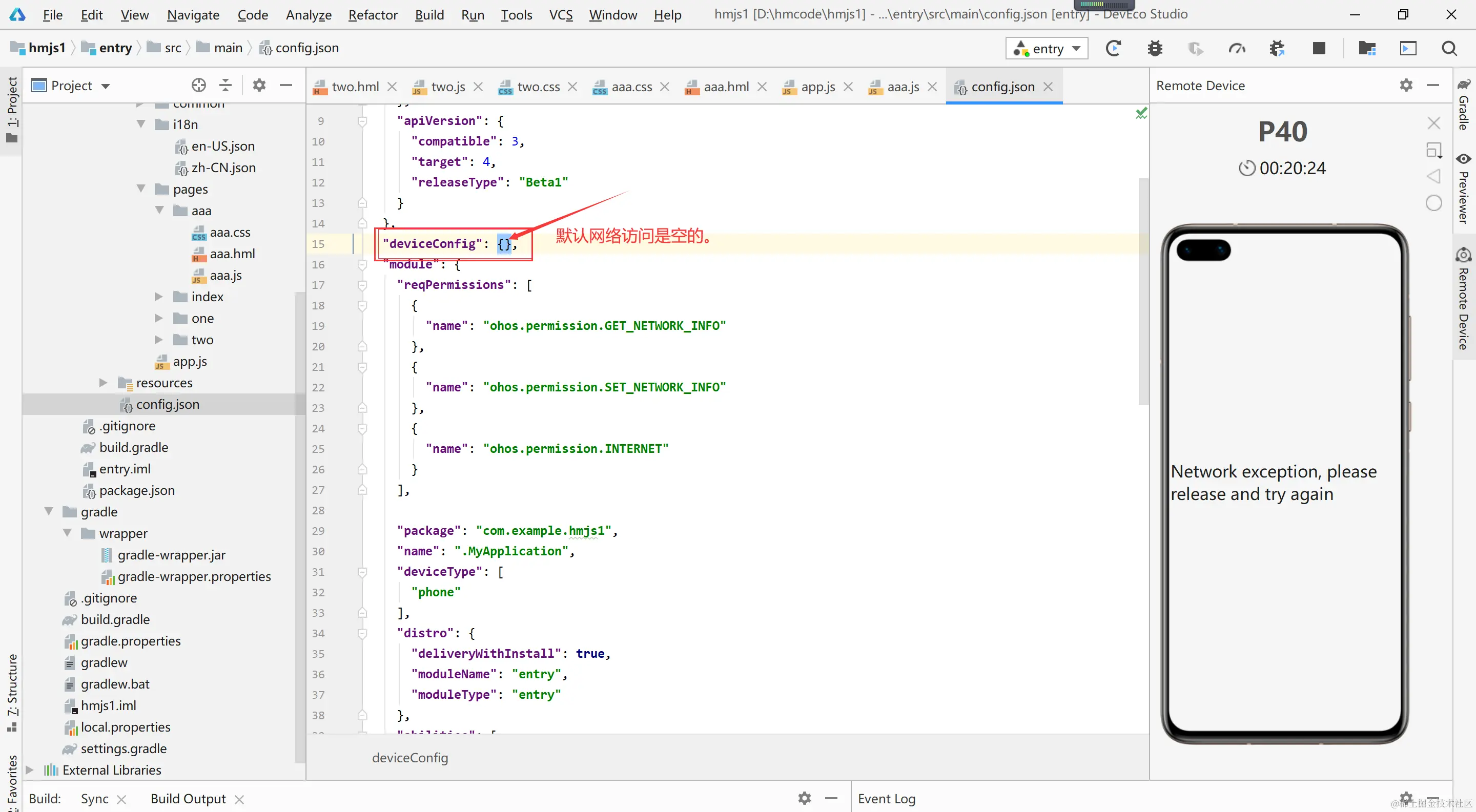鸿蒙的fetch请求加载聚合数据的前期准备工作-手动配置网络权限