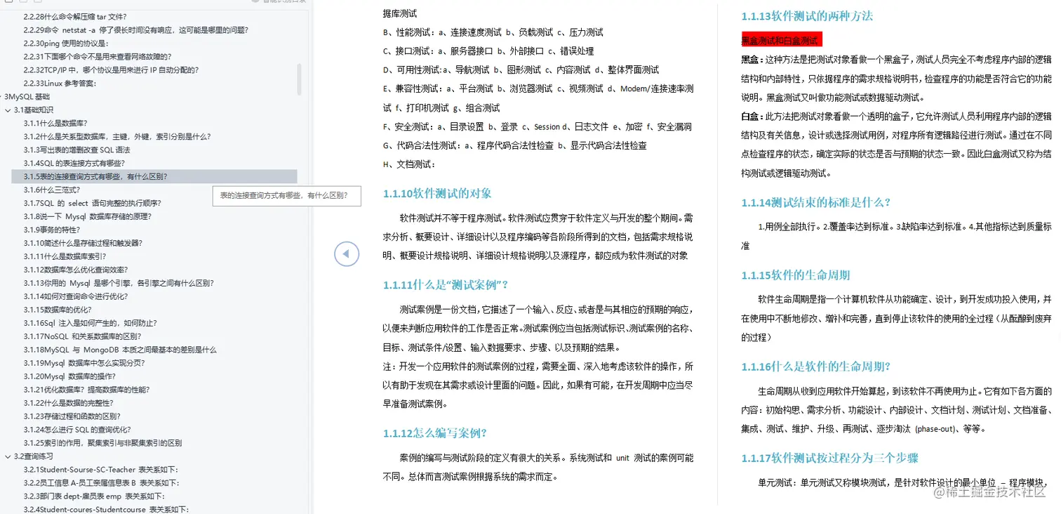 面试官偷偷给我的软件测试面试题，看完你还怕拿不到offer？