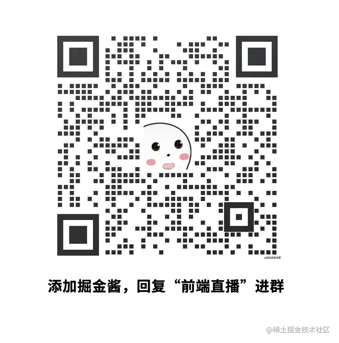 大前端直播进群.png