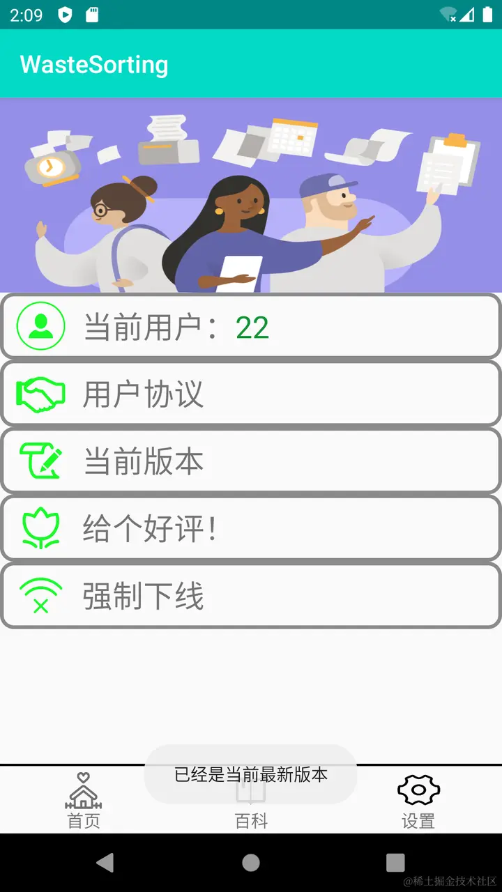 安卓APP源码和设计报告——基于Android的TRASH分类系统