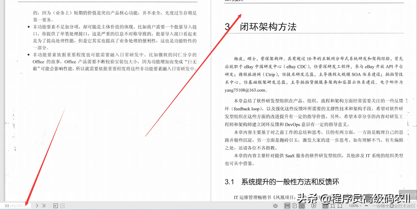 三个月学完阿里数位架构师总结的281页架构宝典PDF终入蚂蚁