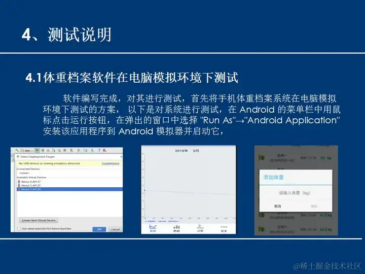 安卓APP源码和设计报告——体重档案APP（含答辩PPT）
