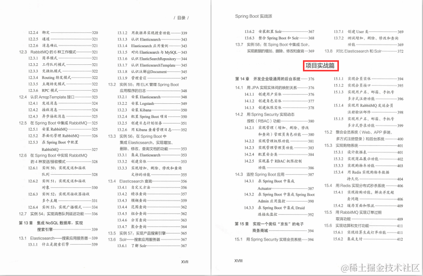 横扫阿里！Spring Boot 职场实战必修秘籍
