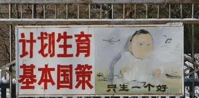 计划生育只生一个好