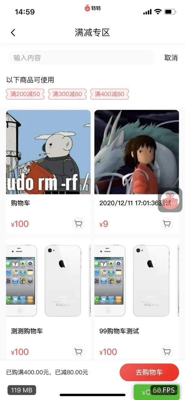 购物车