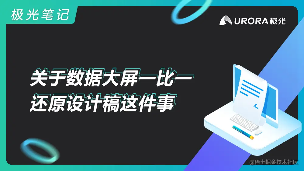 极光笔记数据大屏1000