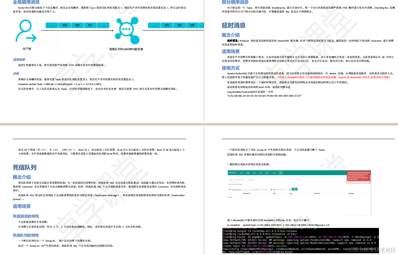 肝了亿遍还是吃不透RocketMQ?这份神仙RM笔记,让我佩服的五体投地
