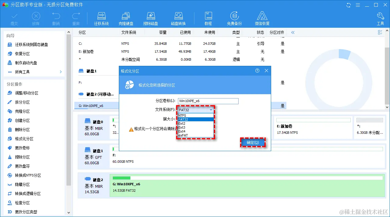 选择您想要格式化为的文件系统类型