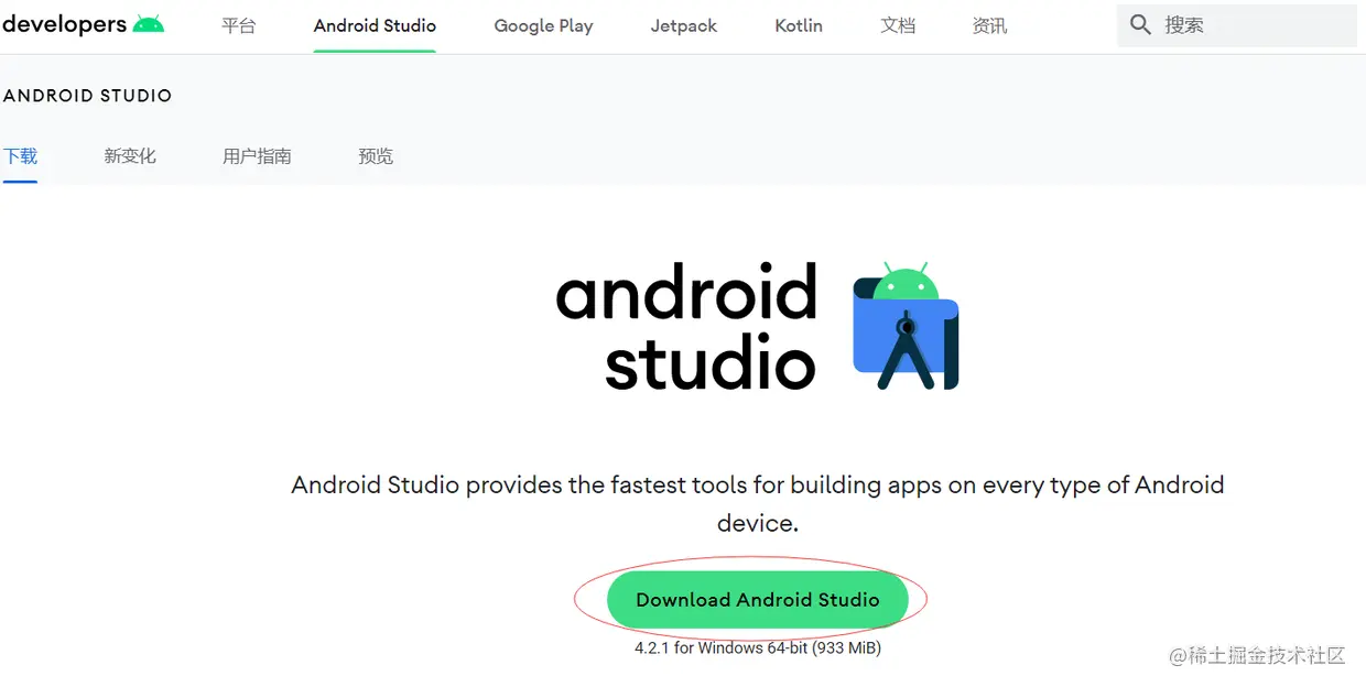 android studio下载页.png