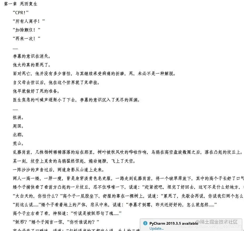 今天分享一个用Python来爬取小说的小脚本！（附源码）