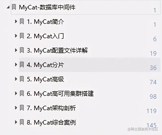阿里进阶专用：Mycat权威指南，不怕从零开始，只怕从未启程