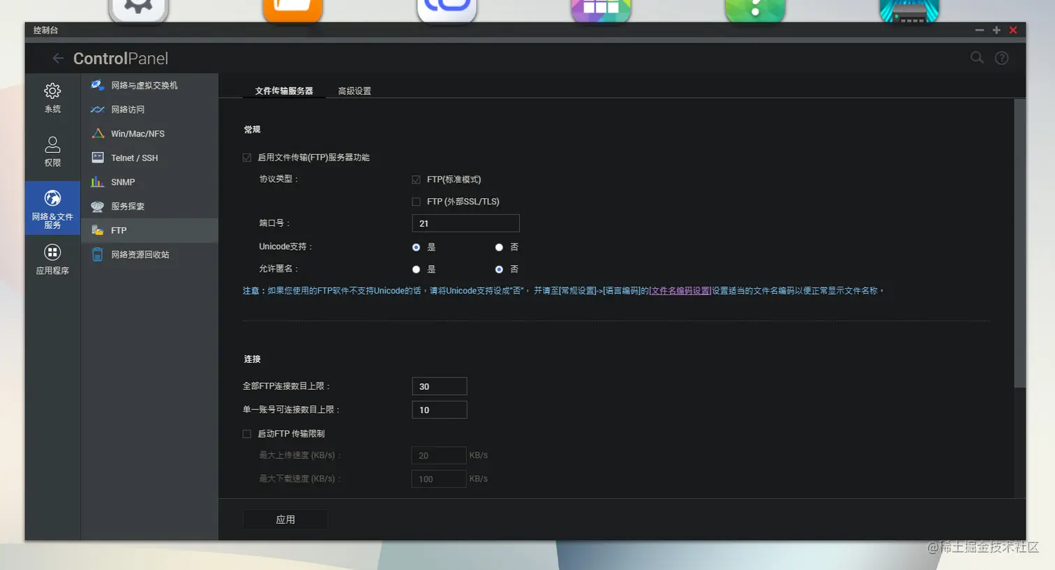 NAS 上的 FTP 传输服务