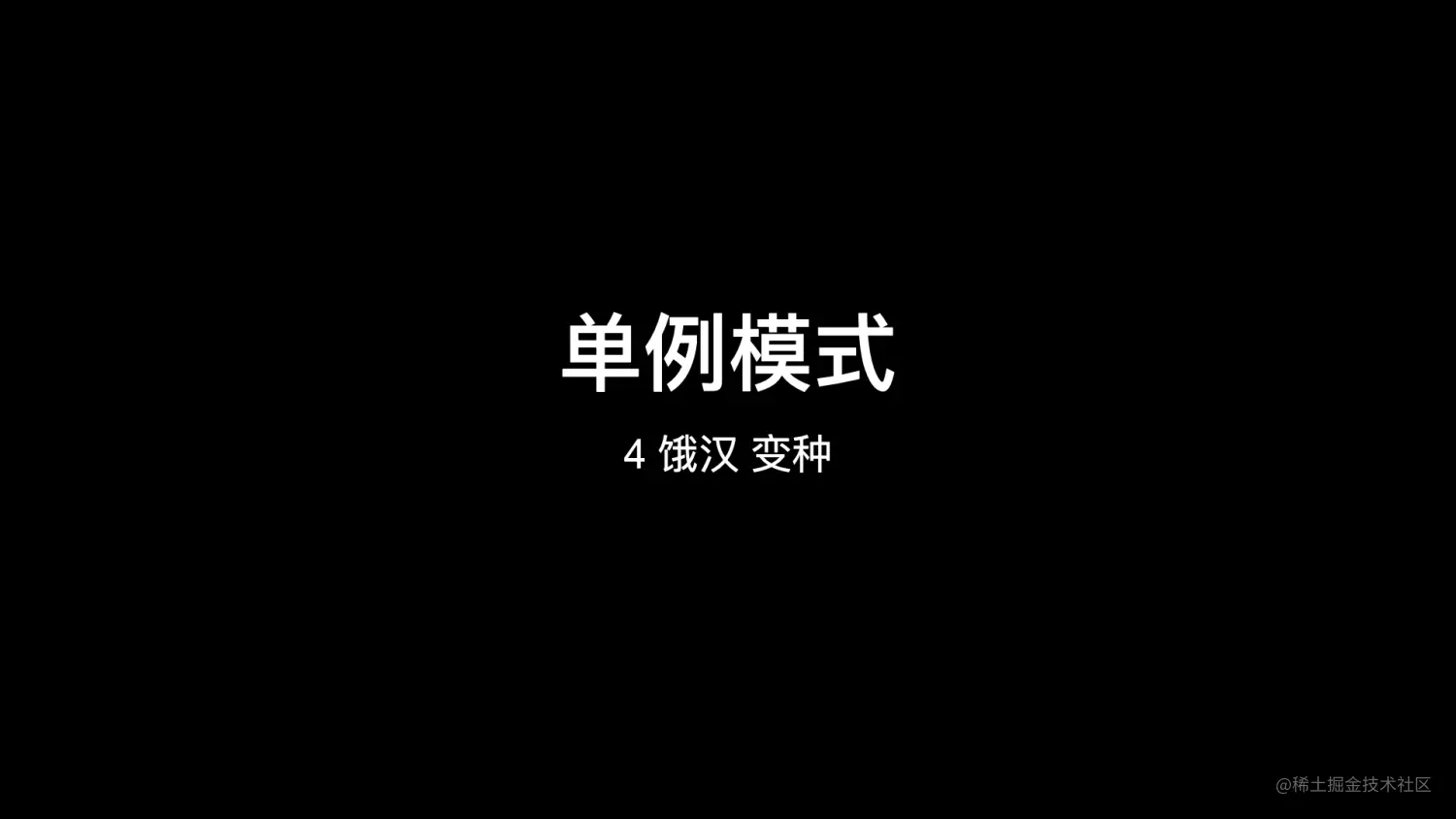 单例模式.005.jpeg