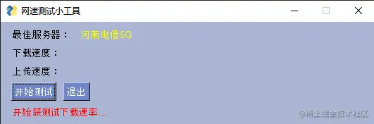 开始测试下载速率
