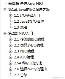 腾讯出品526页异步非阻塞通信领域巅峰之作：Netty IO核心技术指南
