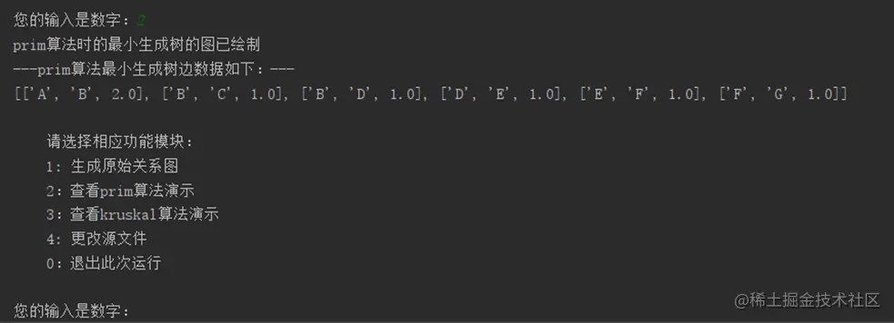 图26  功能2终端输出示例
